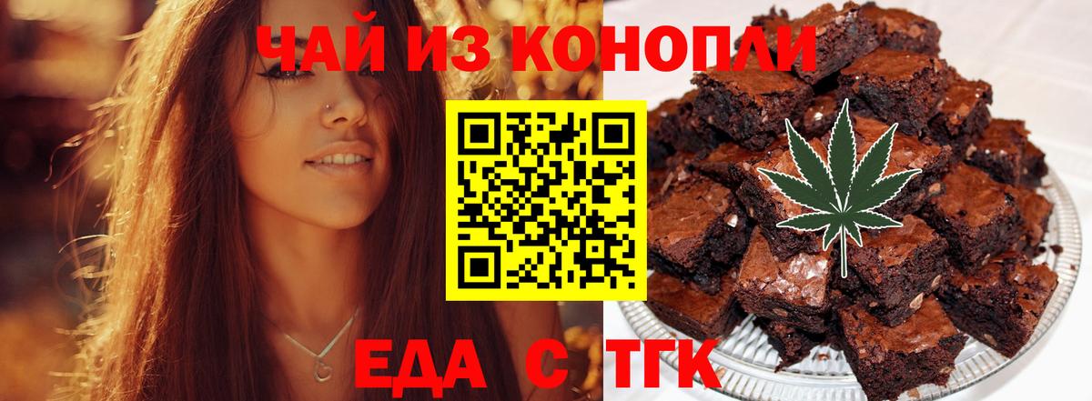 Печенье с ТГК конопля  Вход с VPN  Лениногорск 