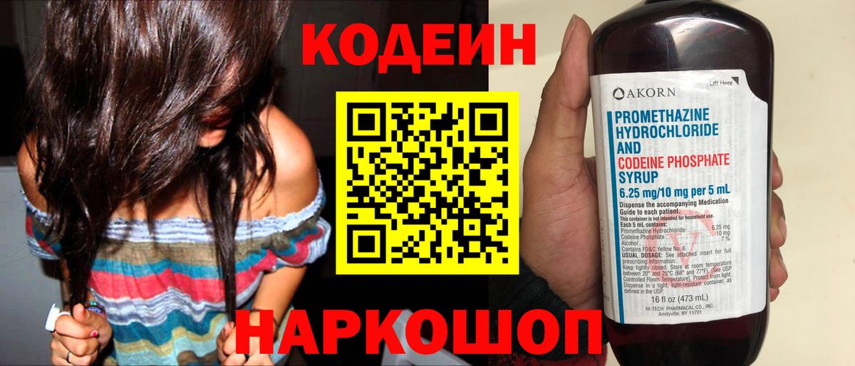 Лениногорск  Codein напиток Lean (лин)  Вход с VPN 