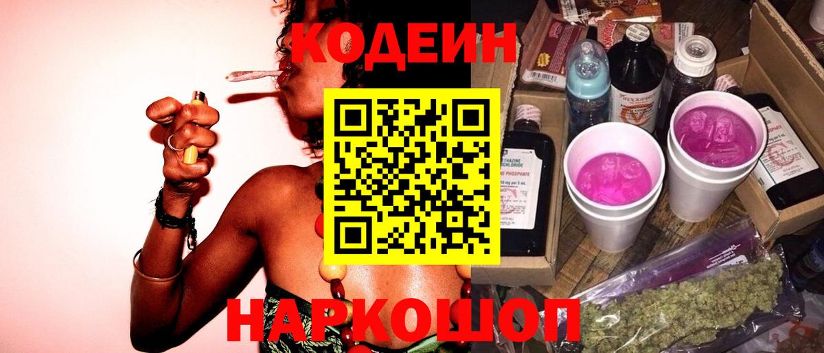 Codein Purple Drank Лениногорск