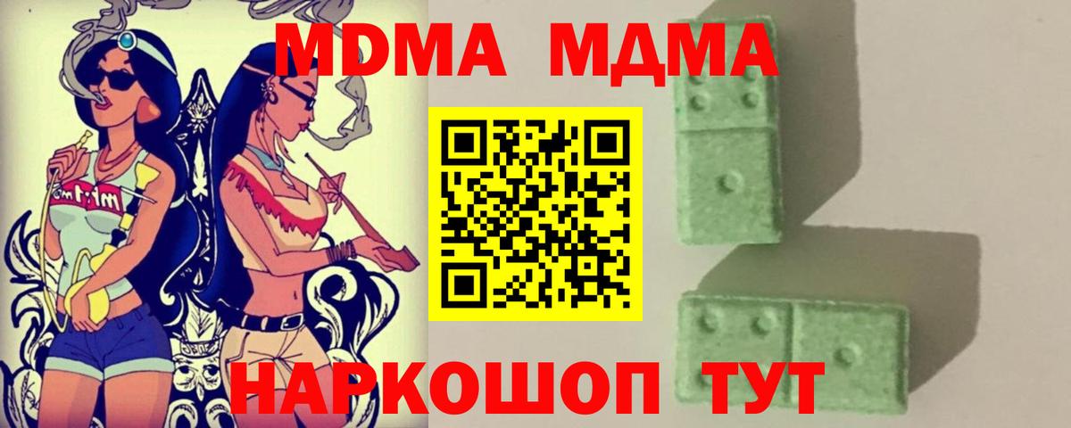 МДМА кристаллы  Вход с VPN  МДМА Molly  Лениногорск 